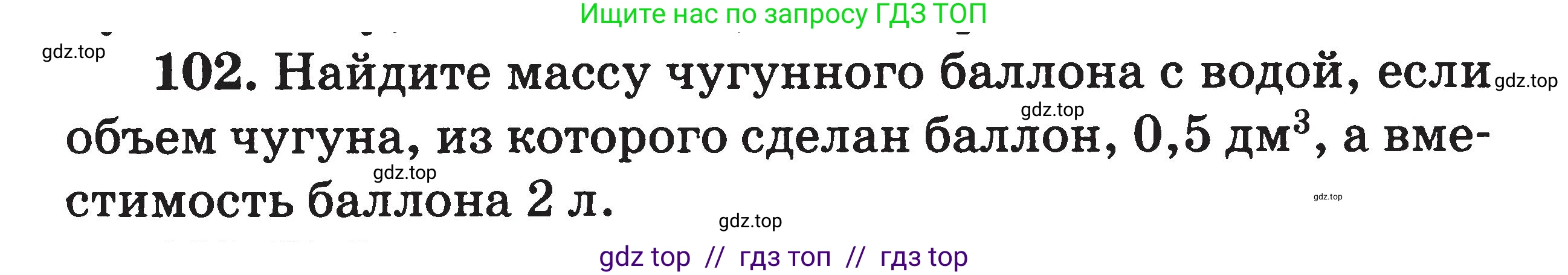 Физика, 7-9 класс Сборник задач, авторы: Московкина Елена Геннадьевна, Волков Владимир Анатольевич, издательство ВАКО, Москва, 2011, страница 15, номер 102, Условие