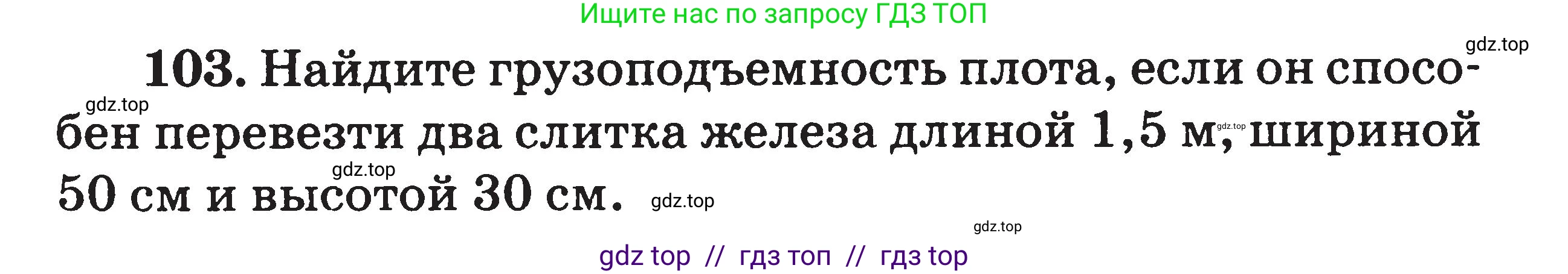 Физика, 7-9 класс Сборник задач, авторы: Московкина Елена Геннадьевна, Волков Владимир Анатольевич, издательство ВАКО, Москва, 2011, страница 15, номер 103, Условие