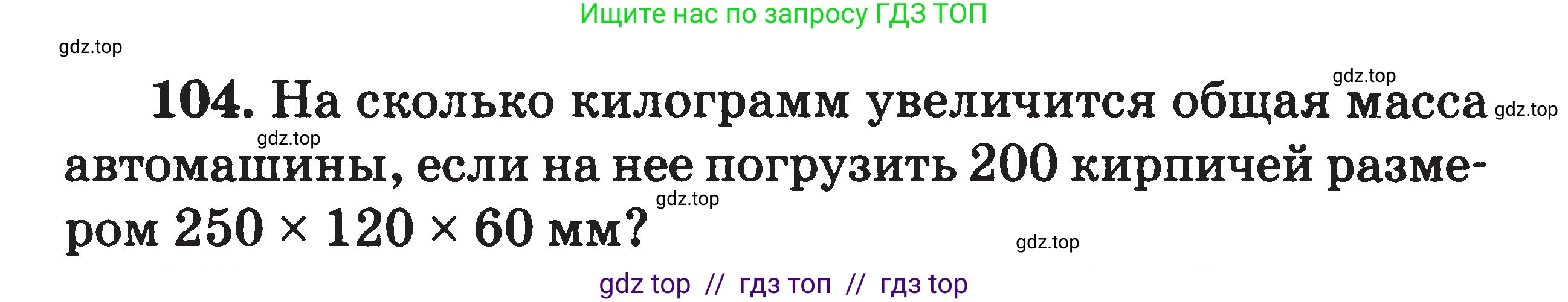 Физика, 7-9 класс Сборник задач, авторы: Московкина Елена Геннадьевна, Волков Владимир Анатольевич, издательство ВАКО, Москва, 2011, страница 16, номер 104, Условие