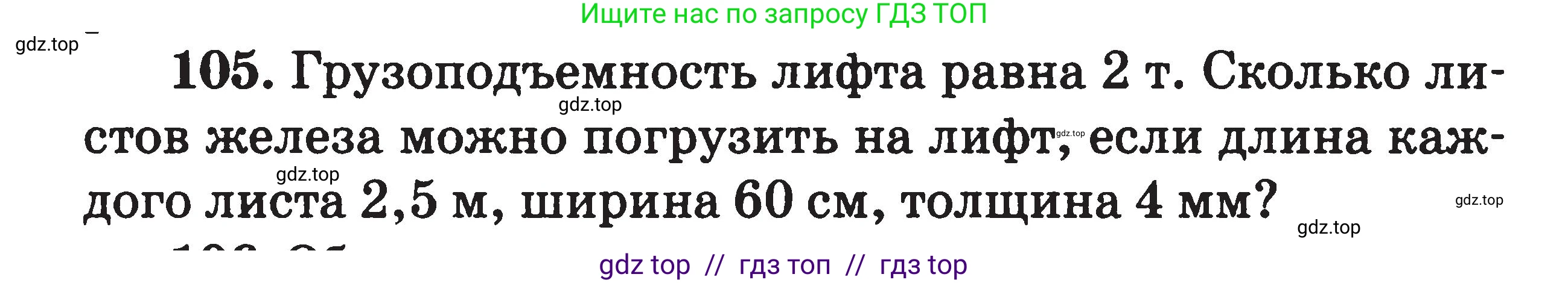 Физика, 7-9 класс Сборник задач, авторы: Московкина Елена Геннадьевна, Волков Владимир Анатольевич, издательство ВАКО, Москва, 2011, страница 16, номер 105, Условие