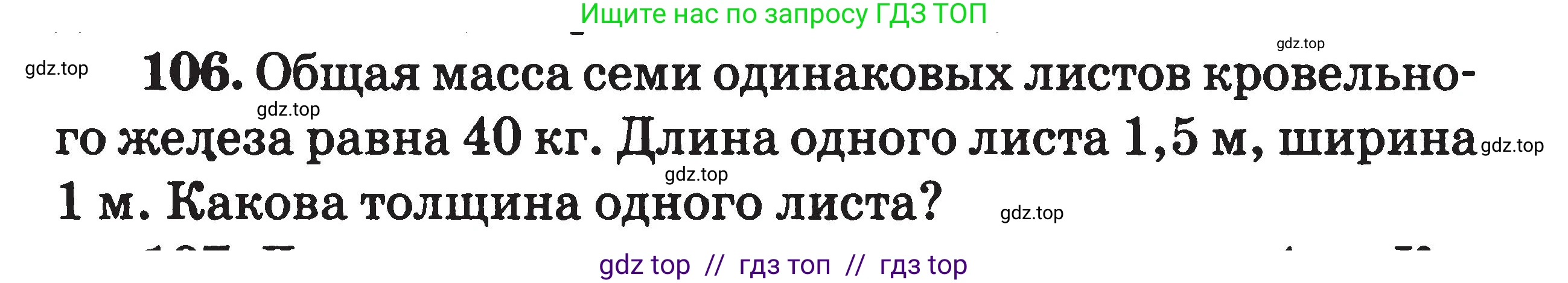 Физика, 7-9 класс Сборник задач, авторы: Московкина Елена Геннадьевна, Волков Владимир Анатольевич, издательство ВАКО, Москва, 2011, страница 16, номер 106, Условие