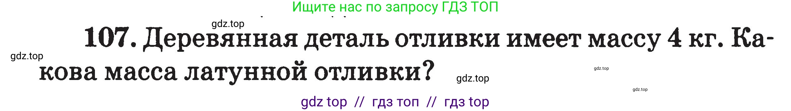 Физика, 7-9 класс Сборник задач, авторы: Московкина Елена Геннадьевна, Волков Владимир Анатольевич, издательство ВАКО, Москва, 2011, страница 16, номер 107, Условие