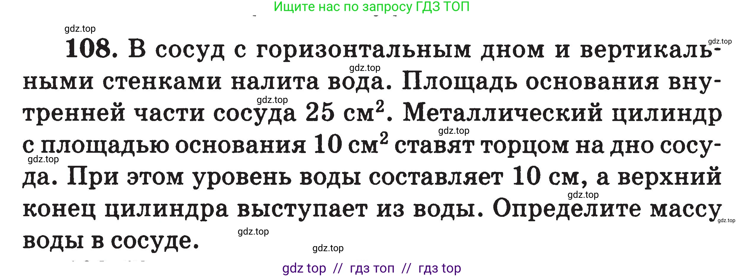 Физика, 7-9 класс Сборник задач, авторы: Московкина Елена Геннадьевна, Волков Владимир Анатольевич, издательство ВАКО, Москва, 2011, страница 16, номер 108, Условие