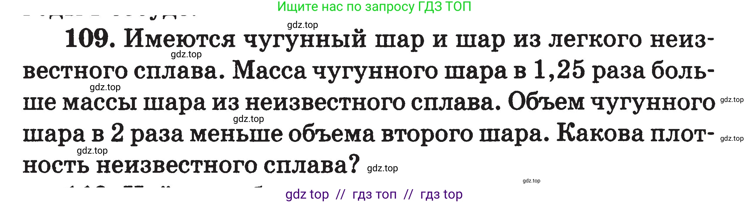 Физика, 7-9 класс Сборник задач, авторы: Московкина Елена Геннадьевна, Волков Владимир Анатольевич, издательство ВАКО, Москва, 2011, страница 16, номер 109, Условие