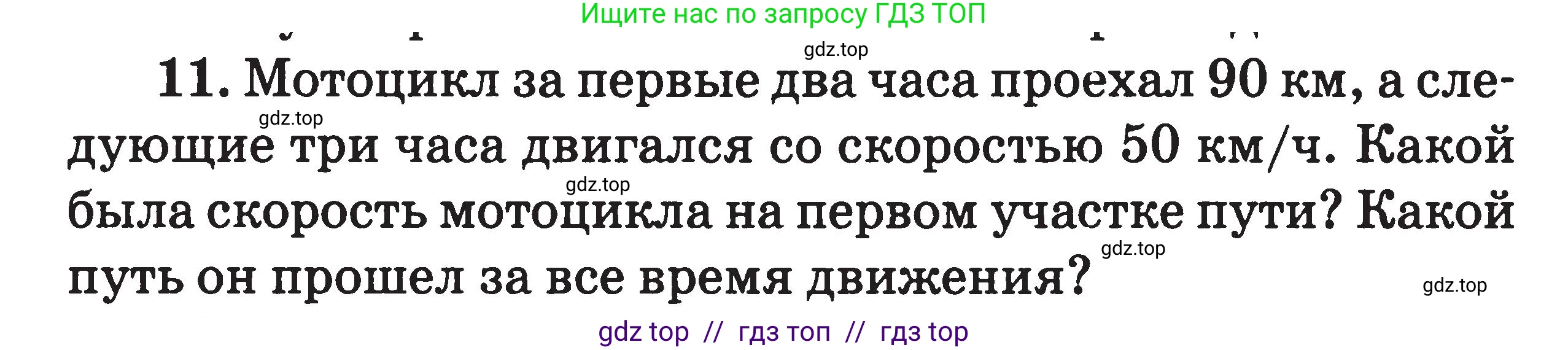 Физика, 7-9 класс Сборник задач, авторы: Московкина Елена Геннадьевна, Волков Владимир Анатольевич, издательство ВАКО, Москва, 2011, страница 5, номер 11, Условие