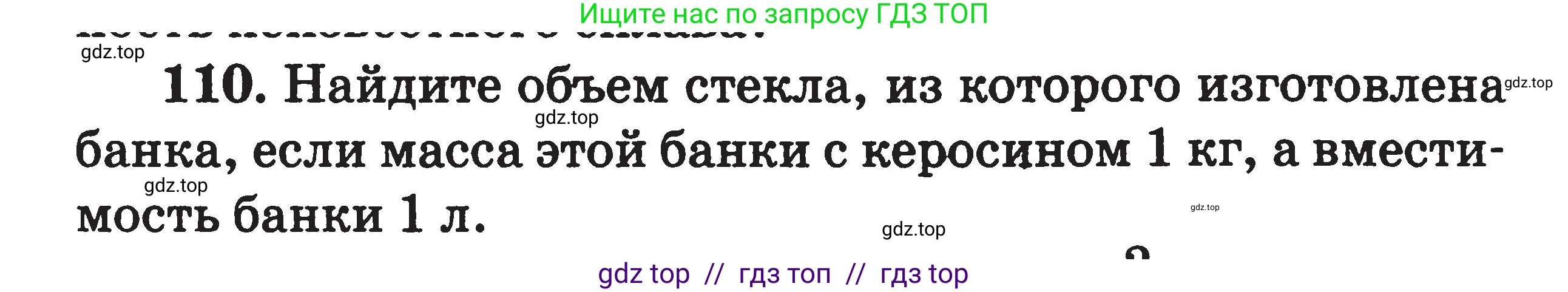 Физика, 7-9 класс Сборник задач, авторы: Московкина Елена Геннадьевна, Волков Владимир Анатольевич, издательство ВАКО, Москва, 2011, страница 16, номер 110, Условие