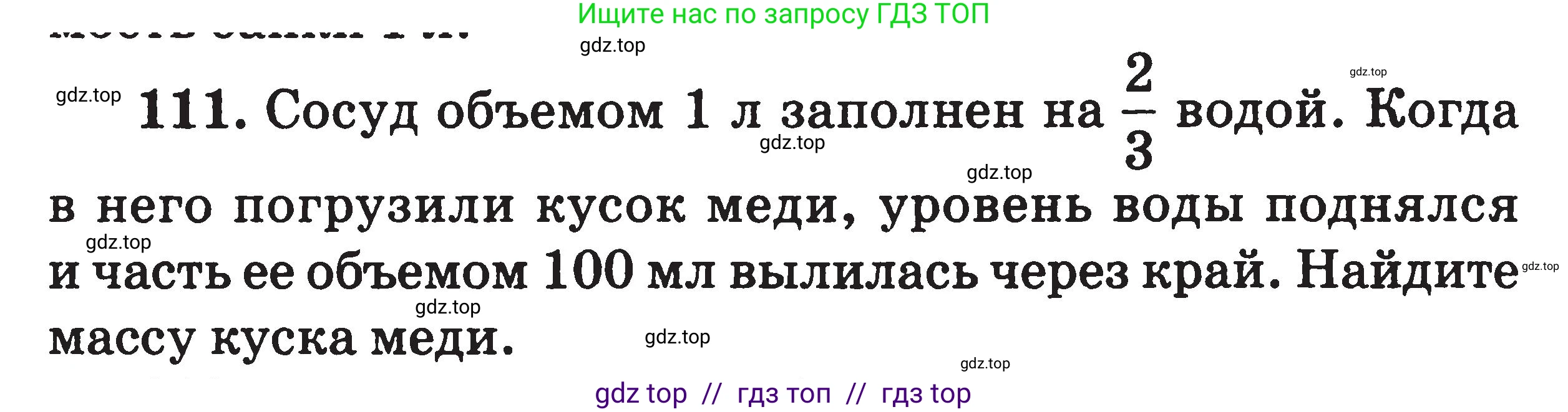 Физика, 7-9 класс Сборник задач, авторы: Московкина Елена Геннадьевна, Волков Владимир Анатольевич, издательство ВАКО, Москва, 2011, страница 16, номер 111, Условие