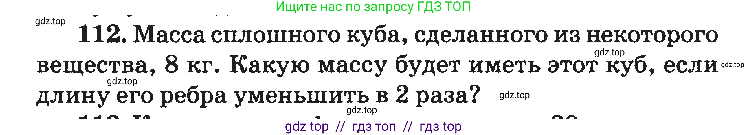 Физика, 7-9 класс Сборник задач, авторы: Московкина Елена Геннадьевна, Волков Владимир Анатольевич, издательство ВАКО, Москва, 2011, страница 16, номер 112, Условие