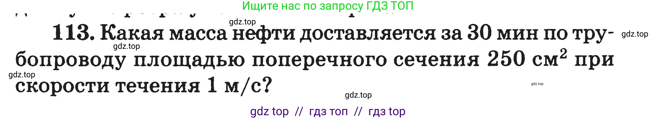Физика, 7-9 класс Сборник задач, авторы: Московкина Елена Геннадьевна, Волков Владимир Анатольевич, издательство ВАКО, Москва, 2011, страница 16, номер 113, Условие