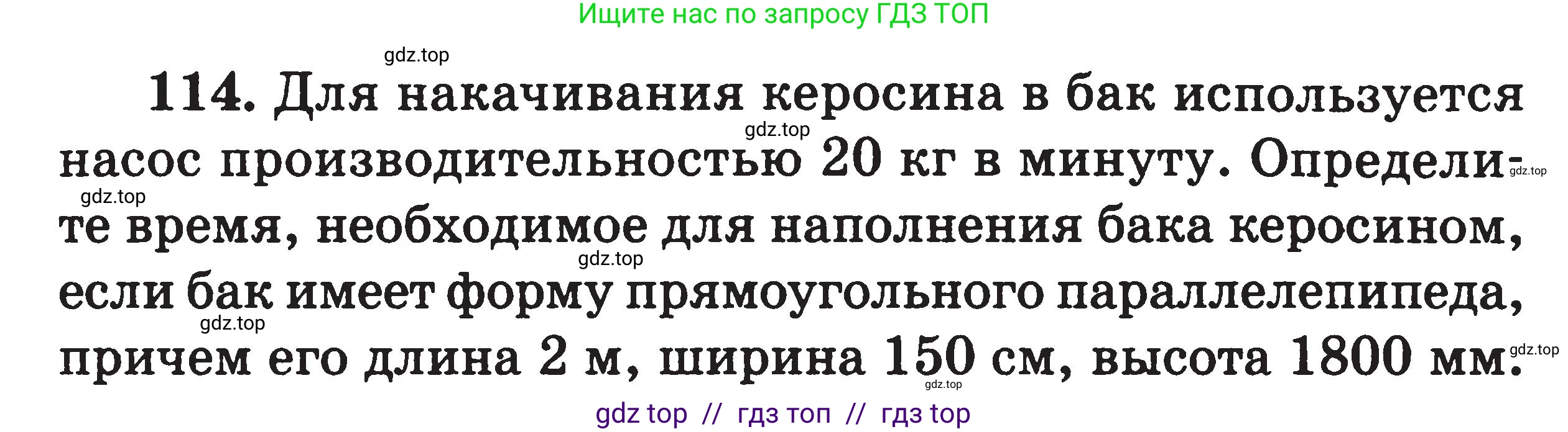 Физика, 7-9 класс Сборник задач, авторы: Московкина Елена Геннадьевна, Волков Владимир Анатольевич, издательство ВАКО, Москва, 2011, страница 17, номер 114, Условие