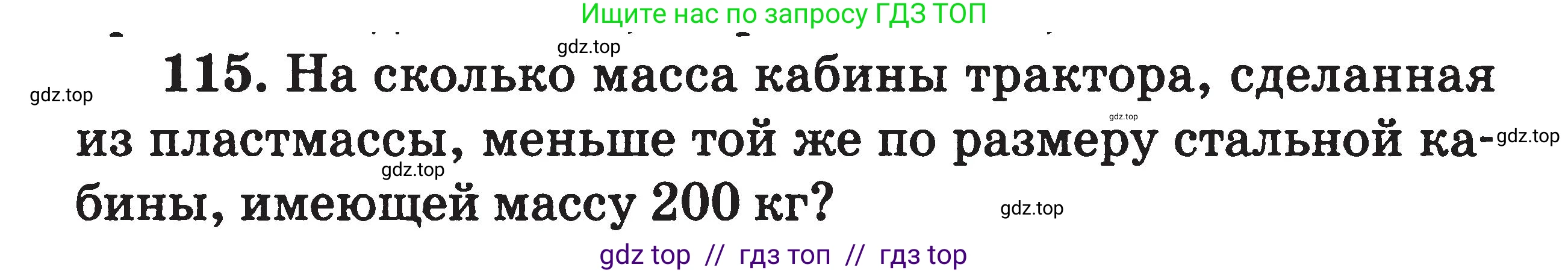 Физика, 7-9 класс Сборник задач, авторы: Московкина Елена Геннадьевна, Волков Владимир Анатольевич, издательство ВАКО, Москва, 2011, страница 17, номер 115, Условие