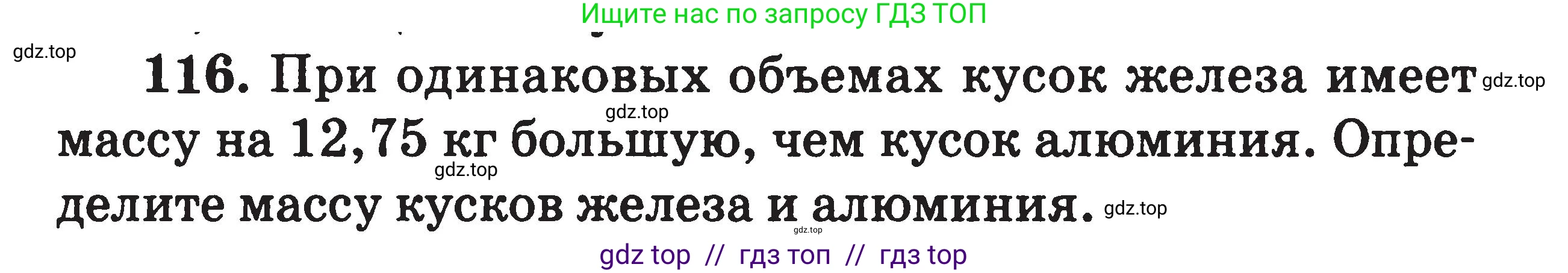 Физика, 7-9 класс Сборник задач, авторы: Московкина Елена Геннадьевна, Волков Владимир Анатольевич, издательство ВАКО, Москва, 2011, страница 17, номер 116, Условие