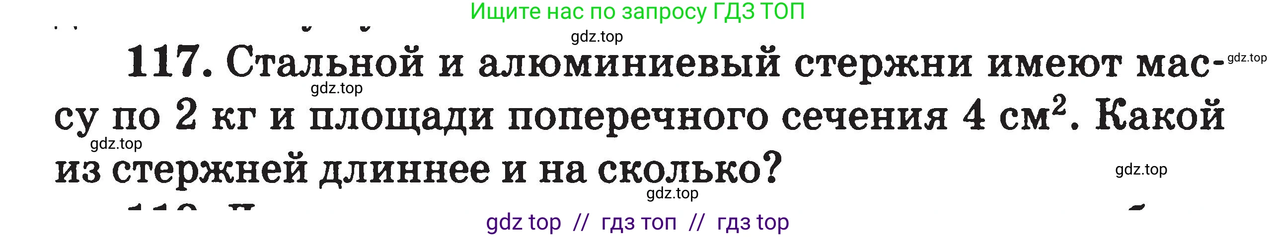 Физика, 7-9 класс Сборник задач, авторы: Московкина Елена Геннадьевна, Волков Владимир Анатольевич, издательство ВАКО, Москва, 2011, страница 17, номер 117, Условие