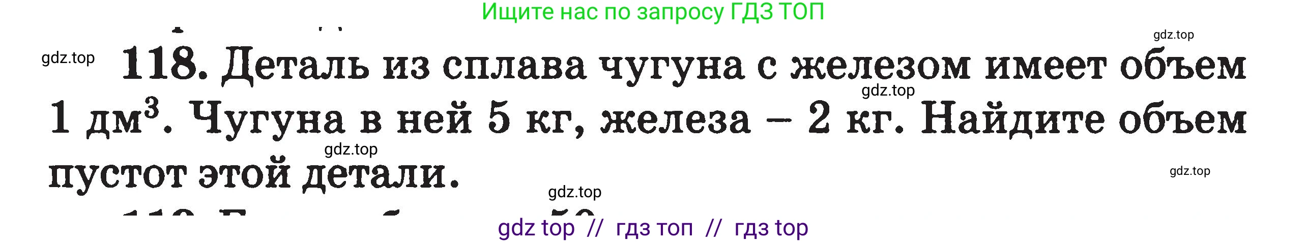 Физика, 7-9 класс Сборник задач, авторы: Московкина Елена Геннадьевна, Волков Владимир Анатольевич, издательство ВАКО, Москва, 2011, страница 17, номер 118, Условие