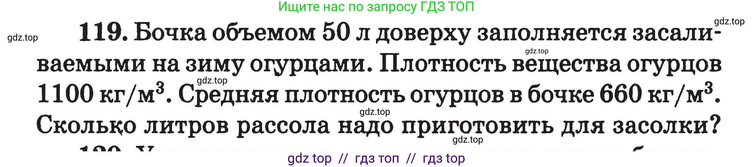 Физика, 7-9 класс Сборник задач, авторы: Московкина Елена Геннадьевна, Волков Владимир Анатольевич, издательство ВАКО, Москва, 2011, страница 17, номер 119, Условие