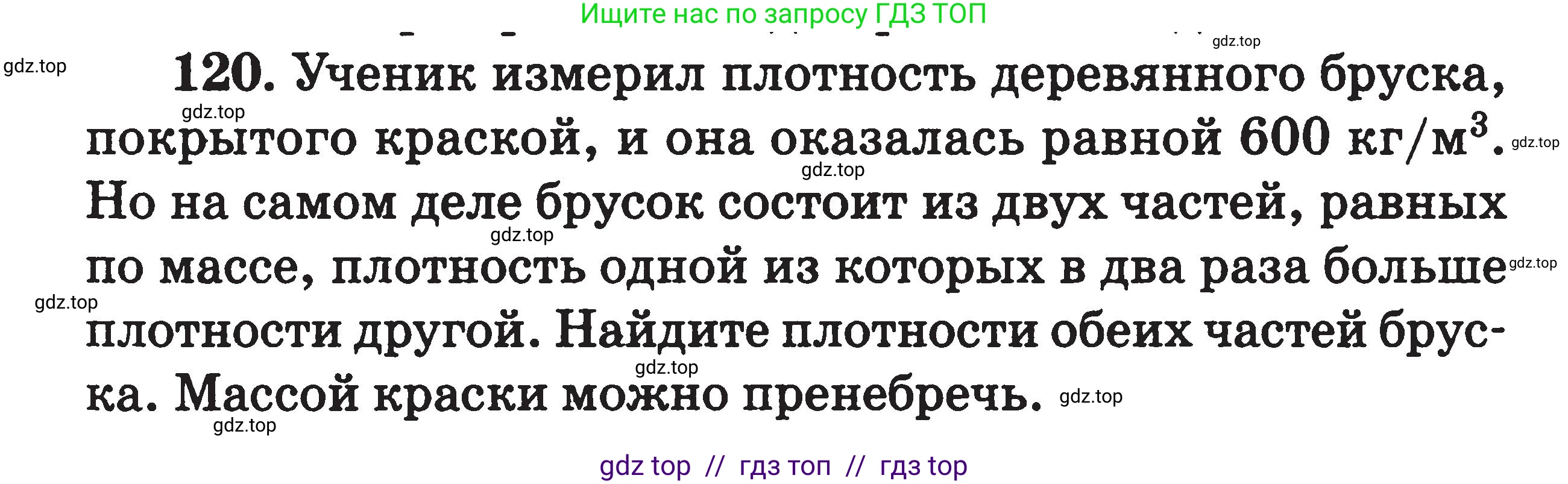 Физика, 7-9 класс Сборник задач, авторы: Московкина Елена Геннадьевна, Волков Владимир Анатольевич, издательство ВАКО, Москва, 2011, страница 17, номер 120, Условие