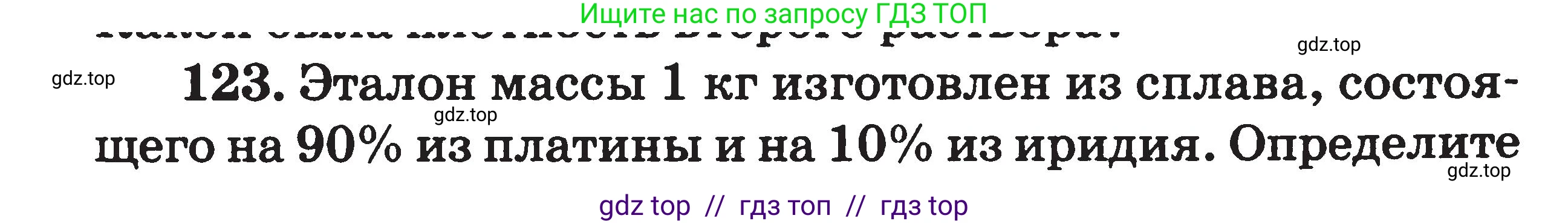 Физика, 7-9 класс Сборник задач, авторы: Московкина Елена Геннадьевна, Волков Владимир Анатольевич, издательство ВАКО, Москва, 2011, страница 17, номер 123, Условие