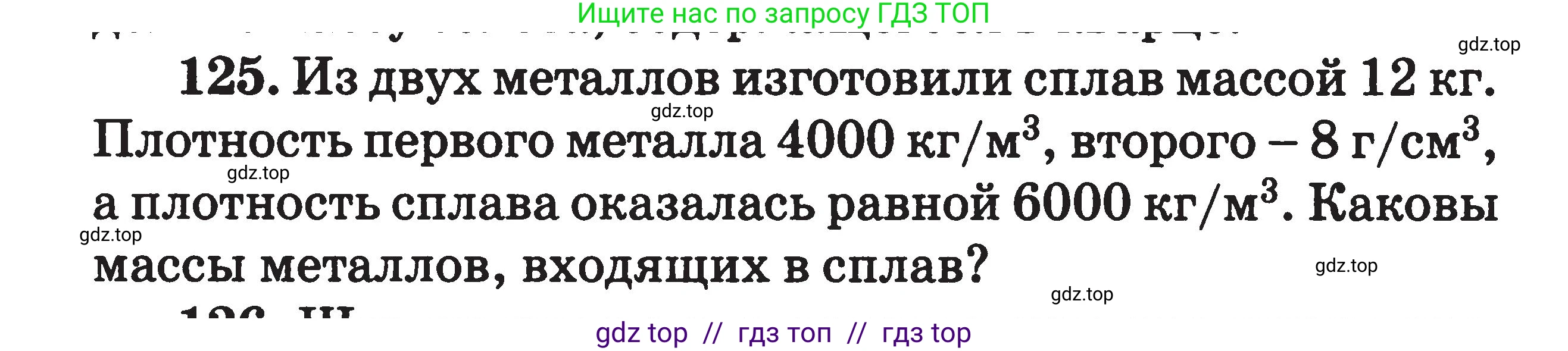 Физика, 7-9 класс Сборник задач, авторы: Московкина Елена Геннадьевна, Волков Владимир Анатольевич, издательство ВАКО, Москва, 2011, страница 18, номер 125, Условие