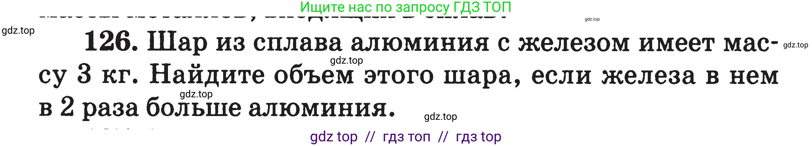 Физика, 7-9 класс Сборник задач, авторы: Московкина Елена Геннадьевна, Волков Владимир Анатольевич, издательство ВАКО, Москва, 2011, страница 18, номер 126, Условие