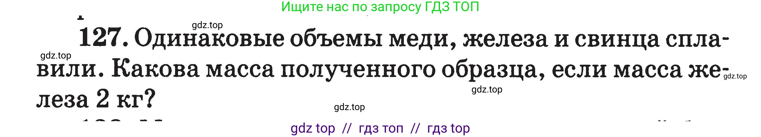 Физика, 7-9 класс Сборник задач, авторы: Московкина Елена Геннадьевна, Волков Владимир Анатольевич, издательство ВАКО, Москва, 2011, страница 18, номер 127, Условие