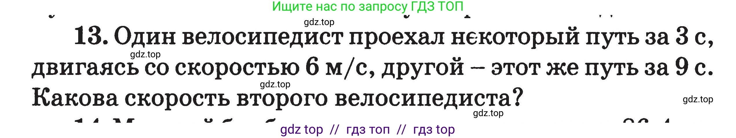 Физика, 7-9 класс Сборник задач, авторы: Московкина Елена Геннадьевна, Волков Владимир Анатольевич, издательство ВАКО, Москва, 2011, страница 5, номер 13, Условие