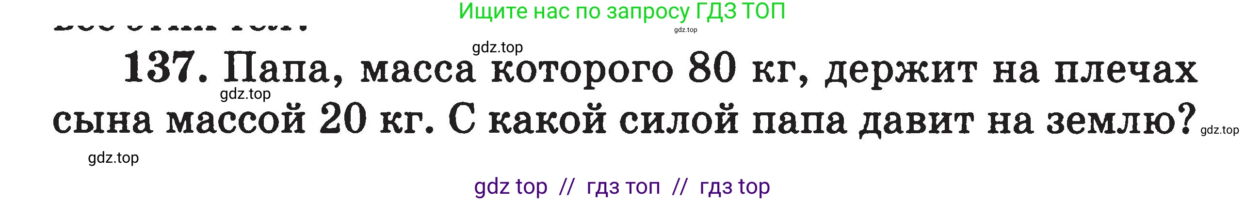 Физика, 7-9 класс Сборник задач, авторы: Московкина Елена Геннадьевна, Волков Владимир Анатольевич, издательство ВАКО, Москва, 2011, страница 19, номер 137, Условие
