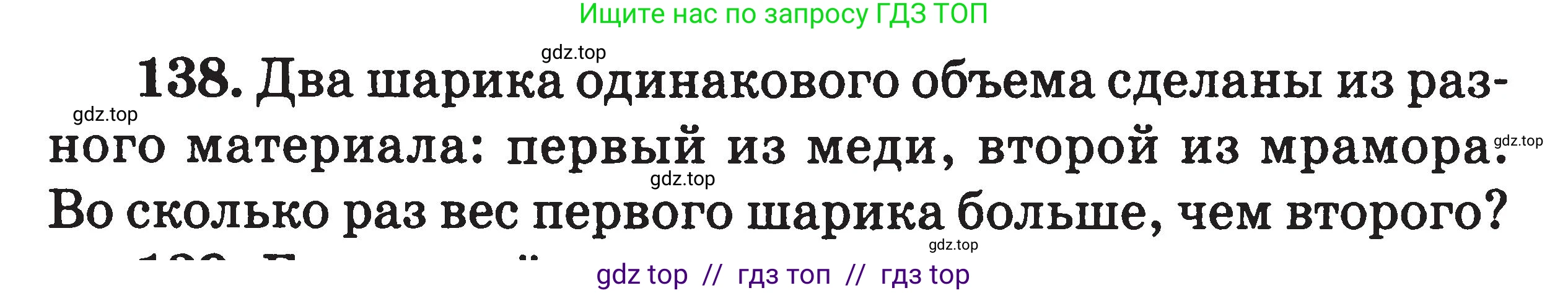 Физика, 7-9 класс Сборник задач, авторы: Московкина Елена Геннадьевна, Волков Владимир Анатольевич, издательство ВАКО, Москва, 2011, страница 19, номер 138, Условие