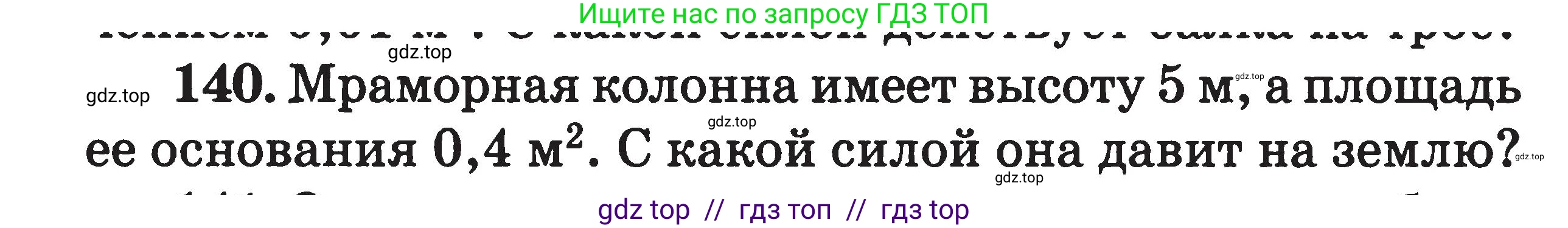 Физика, 7-9 класс Сборник задач, авторы: Московкина Елена Геннадьевна, Волков Владимир Анатольевич, издательство ВАКО, Москва, 2011, страница 19, номер 140, Условие