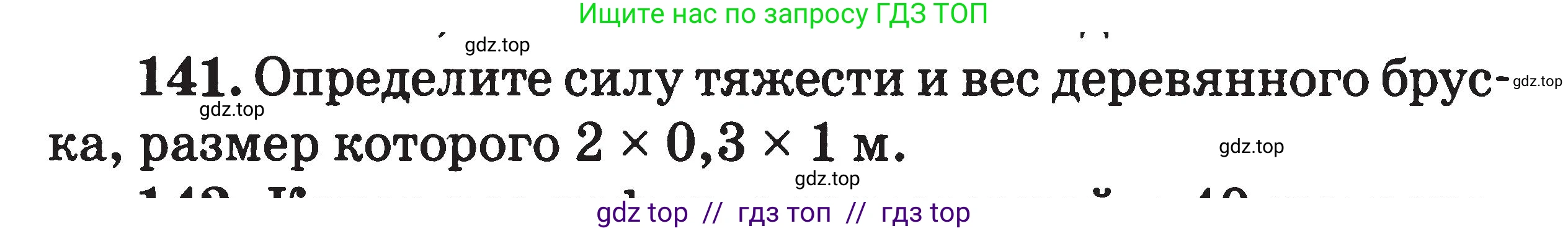 Физика, 7-9 класс Сборник задач, авторы: Московкина Елена Геннадьевна, Волков Владимир Анатольевич, издательство ВАКО, Москва, 2011, страница 19, номер 141, Условие