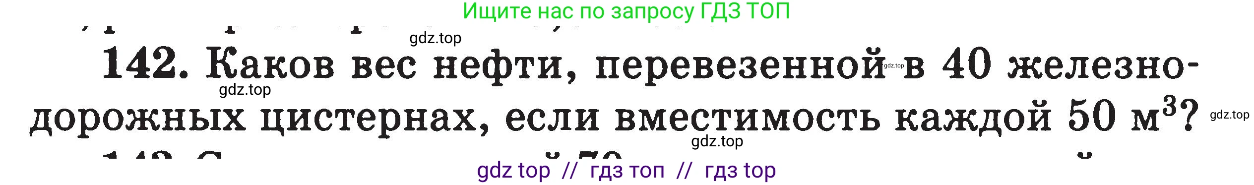 Физика, 7-9 класс Сборник задач, авторы: Московкина Елена Геннадьевна, Волков Владимир Анатольевич, издательство ВАКО, Москва, 2011, страница 19, номер 142, Условие
