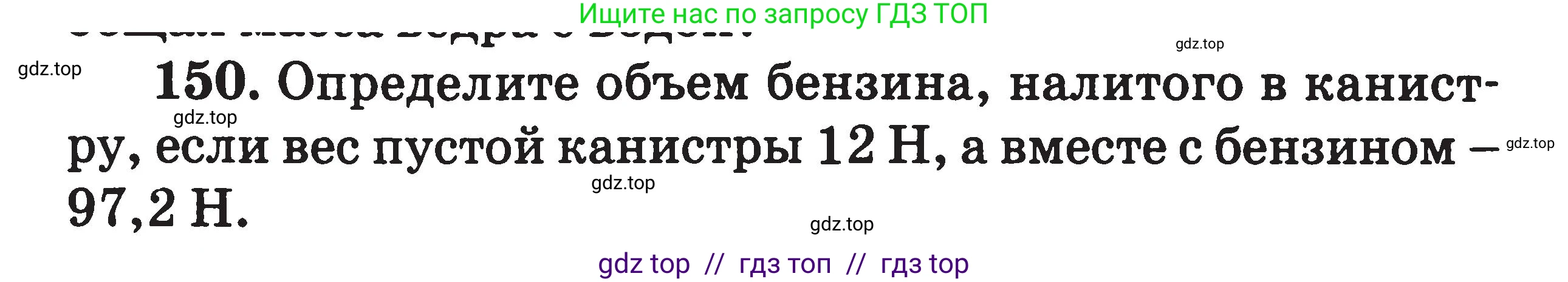 Физика, 7-9 класс Сборник задач, авторы: Московкина Елена Геннадьевна, Волков Владимир Анатольевич, издательство ВАКО, Москва, 2011, страница 20, номер 150, Условие