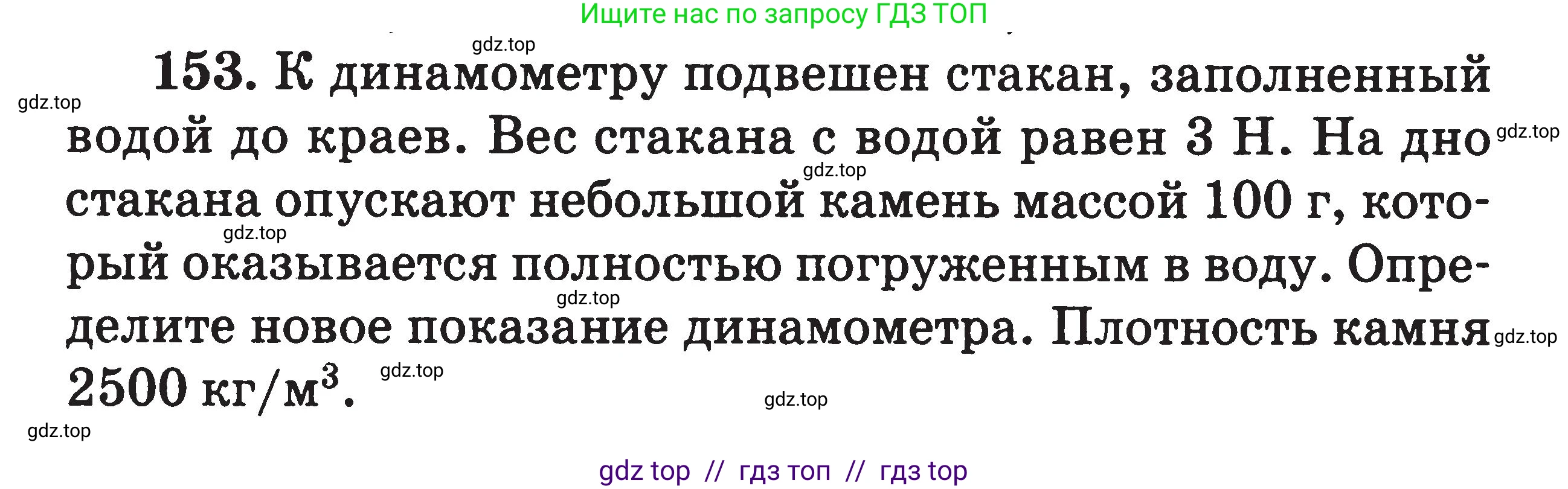 Физика, 7-9 класс Сборник задач, авторы: Московкина Елена Геннадьевна, Волков Владимир Анатольевич, издательство ВАКО, Москва, 2011, страница 20, номер 153, Условие