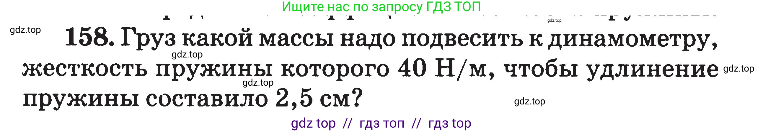 Физика, 7-9 класс Сборник задач, авторы: Московкина Елена Геннадьевна, Волков Владимир Анатольевич, издательство ВАКО, Москва, 2011, страница 20, номер 158, Условие