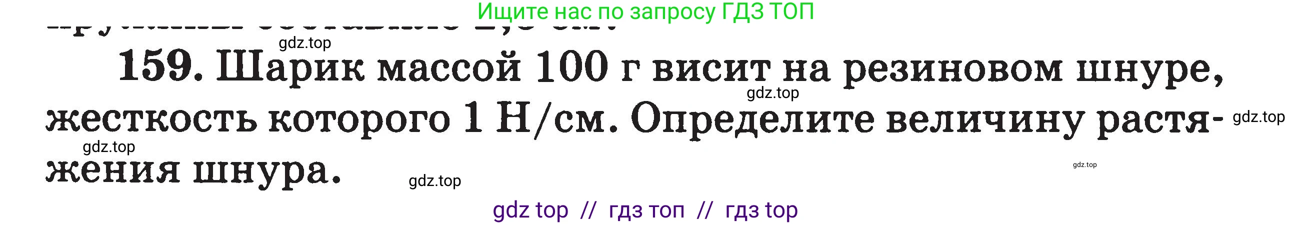 Физика, 7-9 класс Сборник задач, авторы: Московкина Елена Геннадьевна, Волков Владимир Анатольевич, издательство ВАКО, Москва, 2011, страница 20, номер 159, Условие