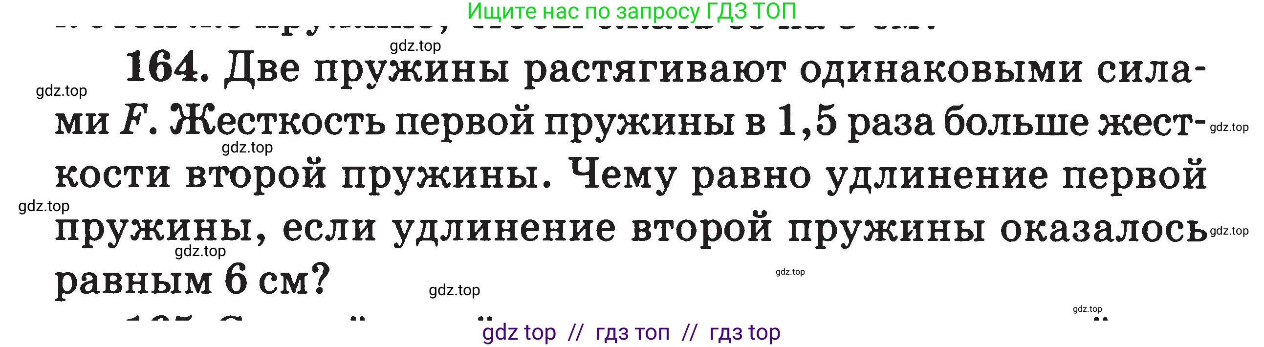Физика, 7-9 класс Сборник задач, авторы: Московкина Елена Геннадьевна, Волков Владимир Анатольевич, издательство ВАКО, Москва, 2011, страница 21, номер 164, Условие