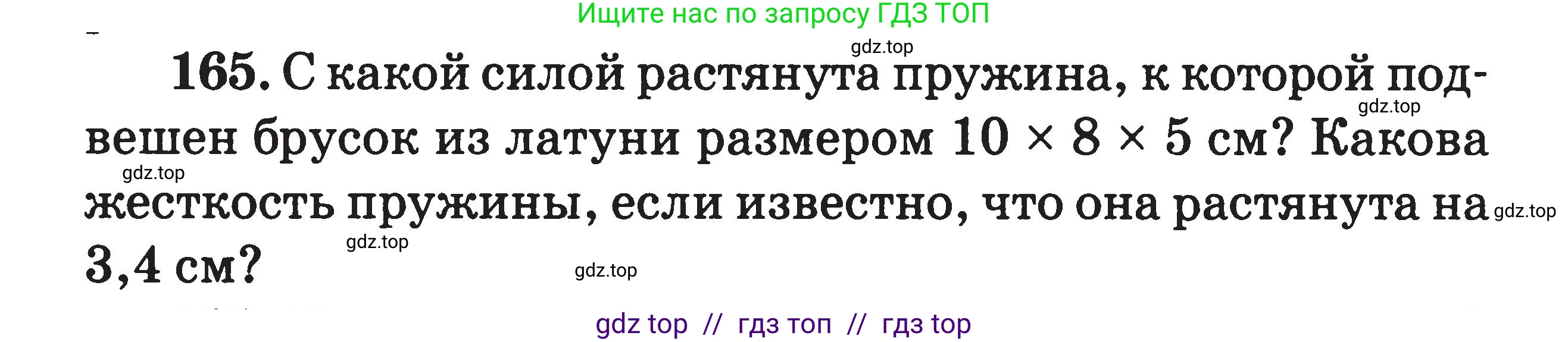 Физика, 7-9 класс Сборник задач, авторы: Московкина Елена Геннадьевна, Волков Владимир Анатольевич, издательство ВАКО, Москва, 2011, страница 21, номер 165, Условие