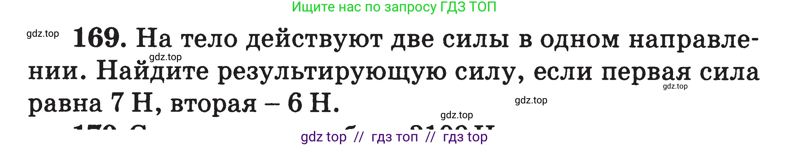 Физика, 7-9 класс Сборник задач, авторы: Московкина Елена Геннадьевна, Волков Владимир Анатольевич, издательство ВАКО, Москва, 2011, страница 22, номер 169, Условие