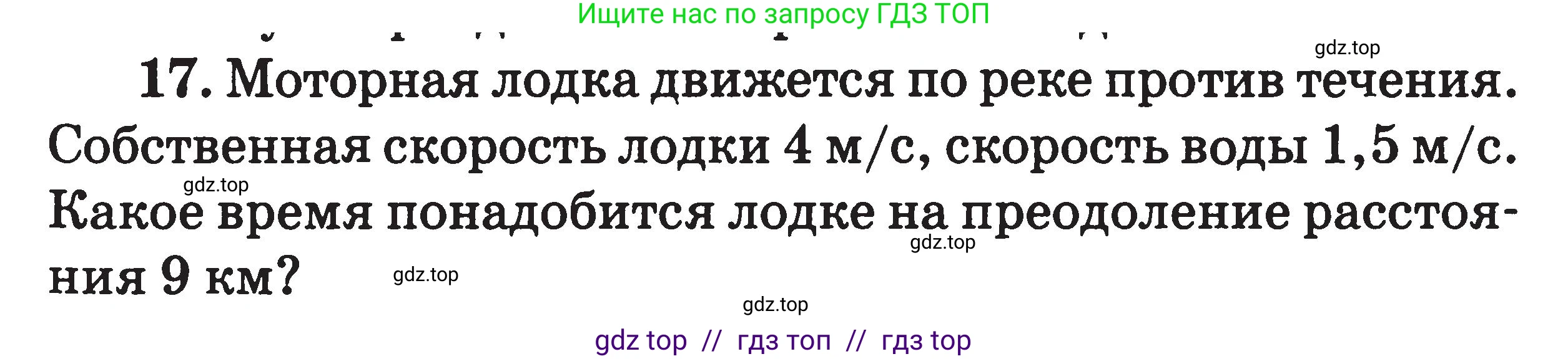 Физика, 7-9 класс Сборник задач, авторы: Московкина Елена Геннадьевна, Волков Владимир Анатольевич, издательство ВАКО, Москва, 2011, страница 5, номер 17, Условие