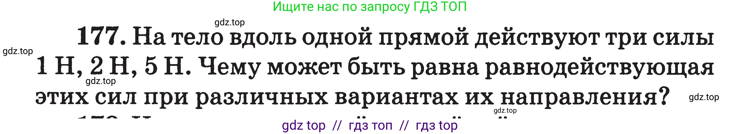 Физика, 7-9 класс Сборник задач, авторы: Московкина Елена Геннадьевна, Волков Владимир Анатольевич, издательство ВАКО, Москва, 2011, страница 22, номер 177, Условие