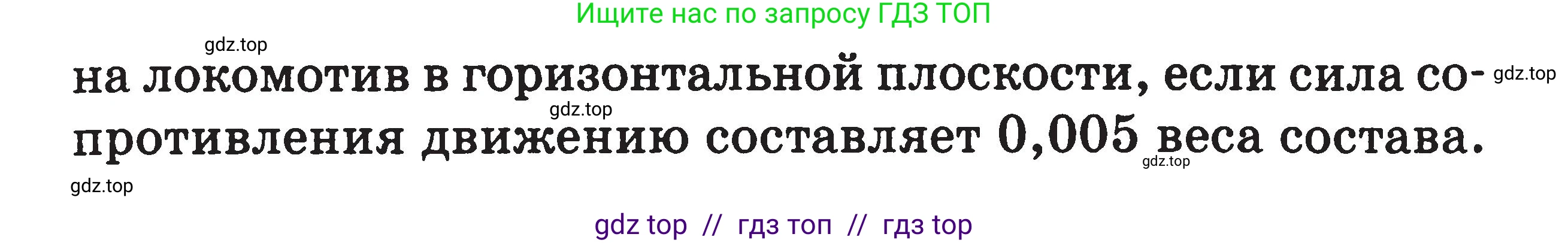 Физика, 7-9 класс Сборник задач, авторы: Московкина Елена Геннадьевна, Волков Владимир Анатольевич, издательство ВАКО, Москва, 2011, страница 22, номер 179, Условие (продолжение 2)