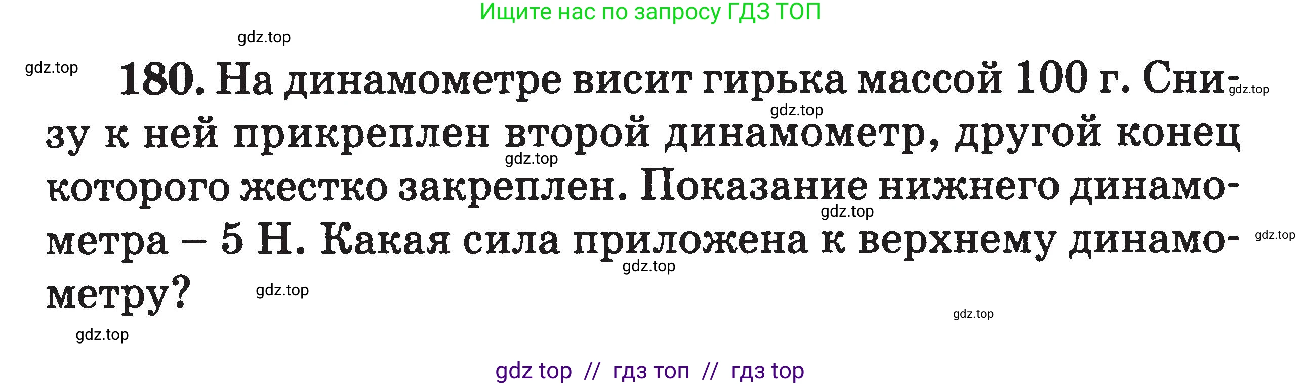 Физика, 7-9 класс Сборник задач, авторы: Московкина Елена Геннадьевна, Волков Владимир Анатольевич, издательство ВАКО, Москва, 2011, страница 23, номер 180, Условие