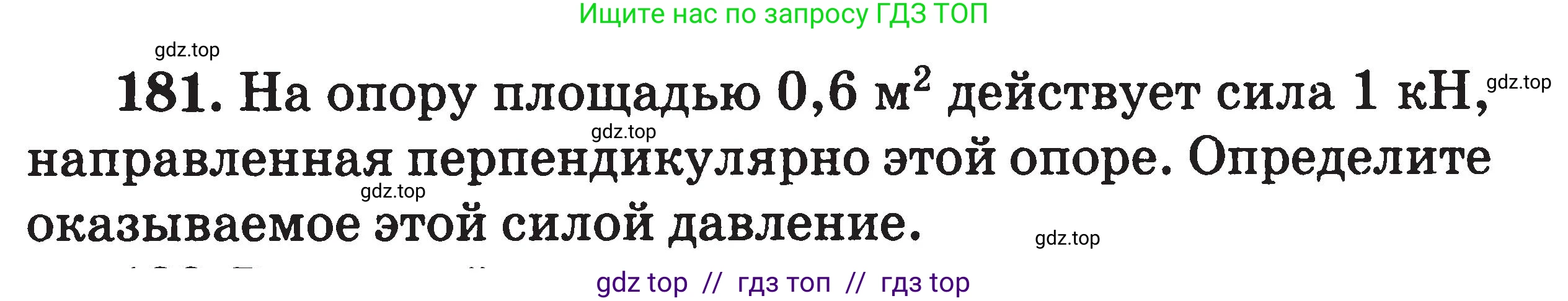 Физика, 7-9 класс Сборник задач, авторы: Московкина Елена Геннадьевна, Волков Владимир Анатольевич, издательство ВАКО, Москва, 2011, страница 23, номер 181, Условие