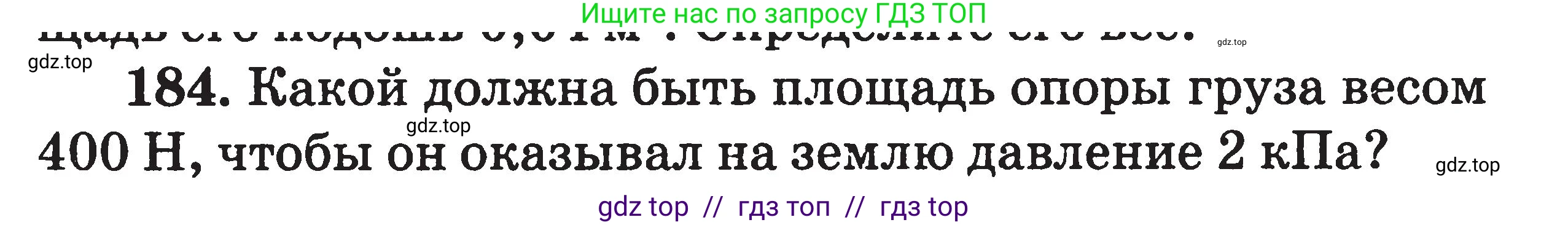 Физика, 7-9 класс Сборник задач, авторы: Московкина Елена Геннадьевна, Волков Владимир Анатольевич, издательство ВАКО, Москва, 2011, страница 23, номер 184, Условие