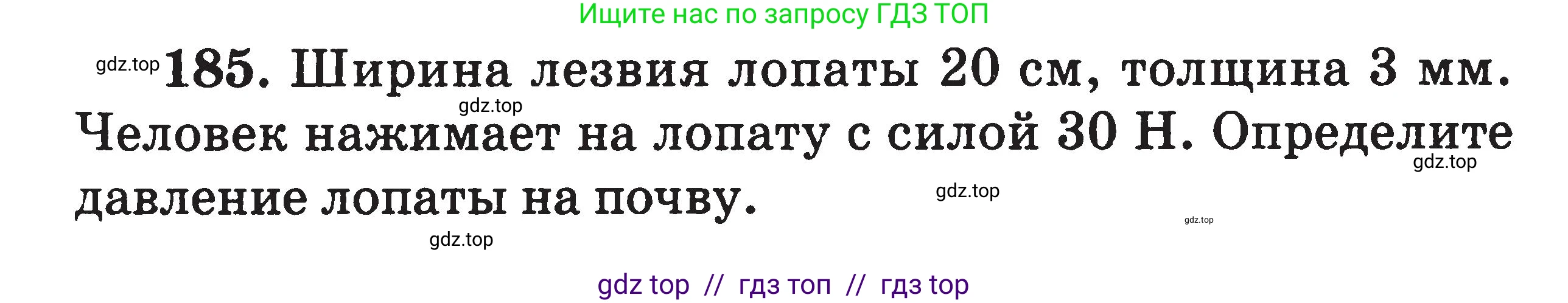 Физика, 7-9 класс Сборник задач, авторы: Московкина Елена Геннадьевна, Волков Владимир Анатольевич, издательство ВАКО, Москва, 2011, страница 23, номер 185, Условие