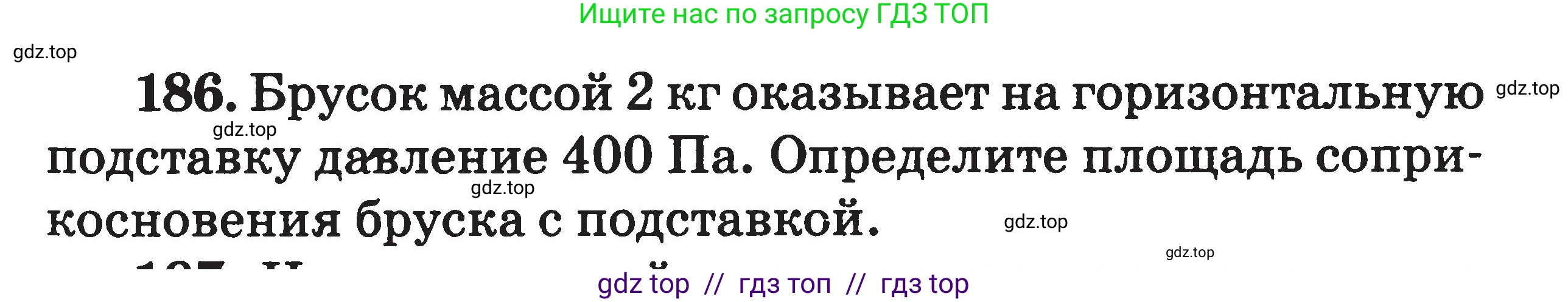 Физика, 7-9 класс Сборник задач, авторы: Московкина Елена Геннадьевна, Волков Владимир Анатольевич, издательство ВАКО, Москва, 2011, страница 23, номер 186, Условие