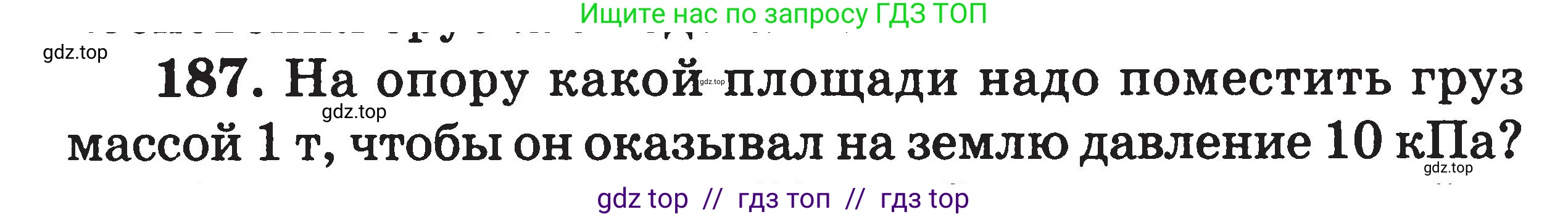 Физика, 7-9 класс Сборник задач, авторы: Московкина Елена Геннадьевна, Волков Владимир Анатольевич, издательство ВАКО, Москва, 2011, страница 23, номер 187, Условие