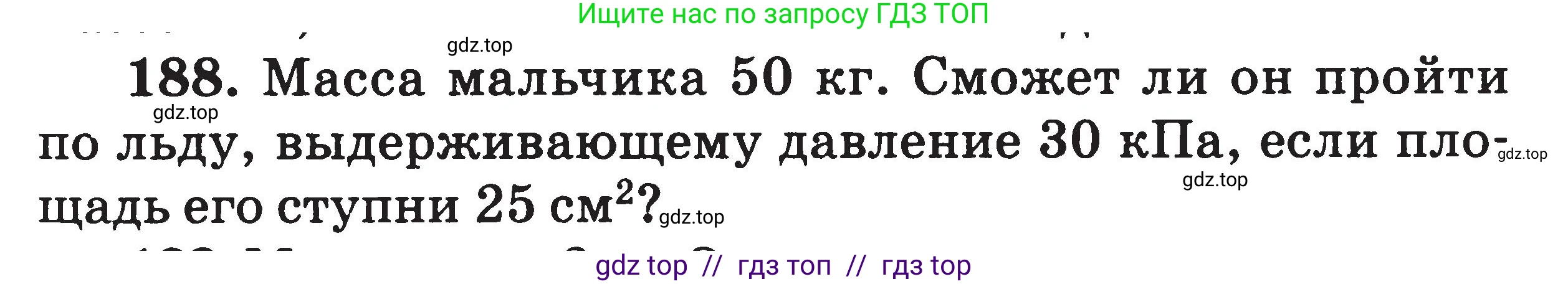 Физика, 7-9 класс Сборник задач, авторы: Московкина Елена Геннадьевна, Волков Владимир Анатольевич, издательство ВАКО, Москва, 2011, страница 23, номер 188, Условие