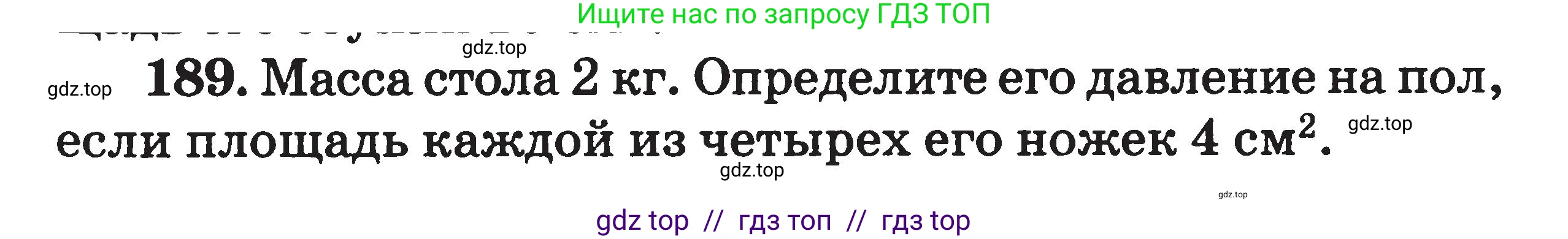 Физика, 7-9 класс Сборник задач, авторы: Московкина Елена Геннадьевна, Волков Владимир Анатольевич, издательство ВАКО, Москва, 2011, страница 23, номер 189, Условие
