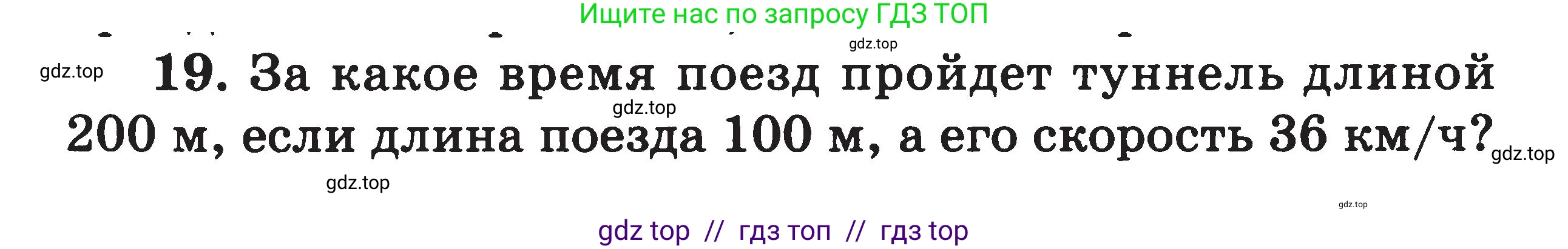 Физика, 7-9 класс Сборник задач, авторы: Московкина Елена Геннадьевна, Волков Владимир Анатольевич, издательство ВАКО, Москва, 2011, страница 5, номер 19, Условие