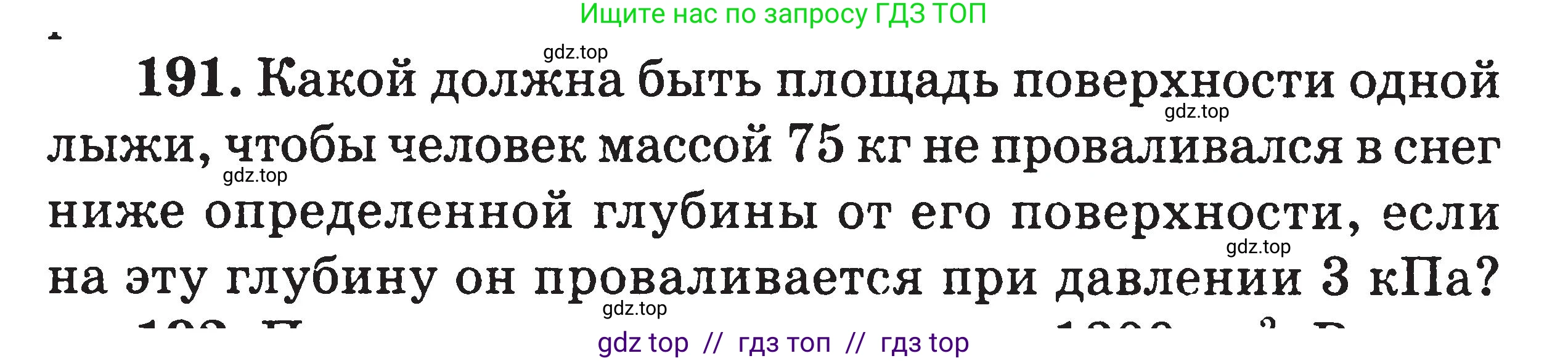 Физика, 7-9 класс Сборник задач, авторы: Московкина Елена Геннадьевна, Волков Владимир Анатольевич, издательство ВАКО, Москва, 2011, страница 24, номер 191, Условие